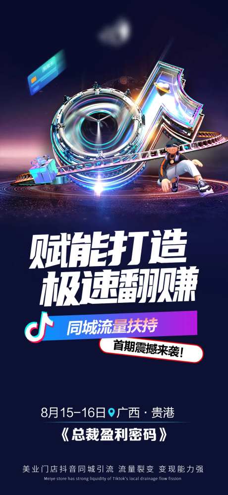 总裁盈利密码美业赋能品牌抖音-采灵感-https://www.cailinggan.com/
