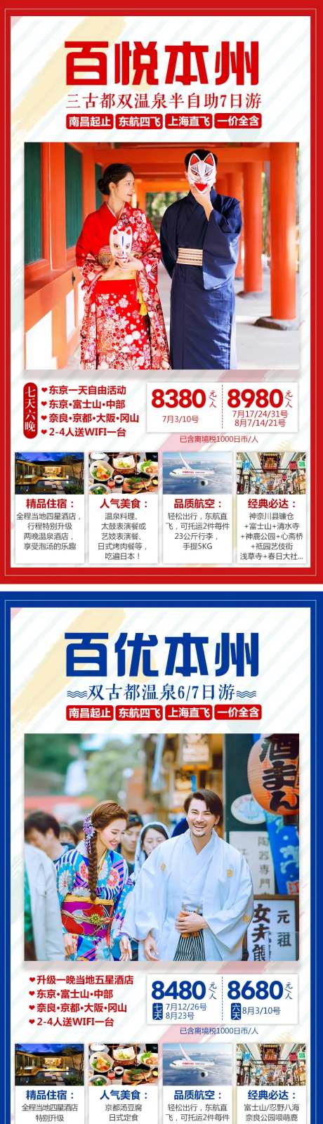 日本旅游海报-采灵感-https://www.cailinggan.com/