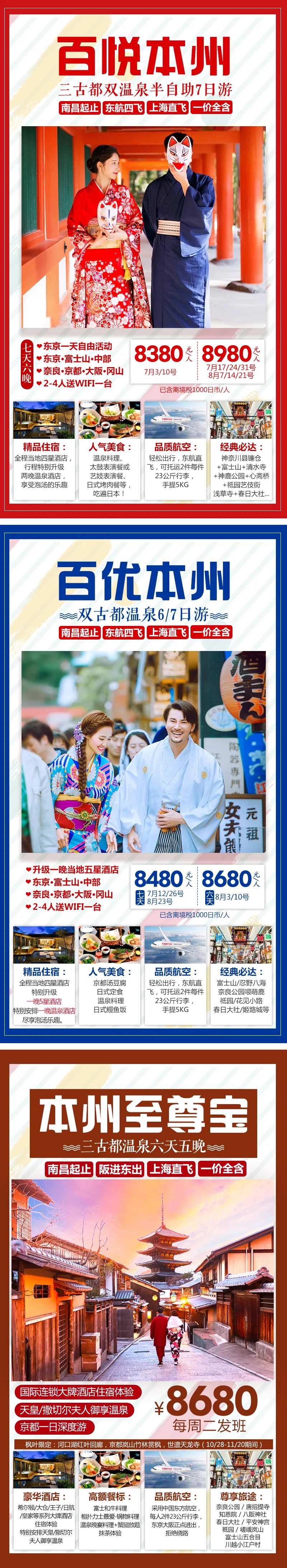 日本旅游海报-采灵感-cailinggan.com