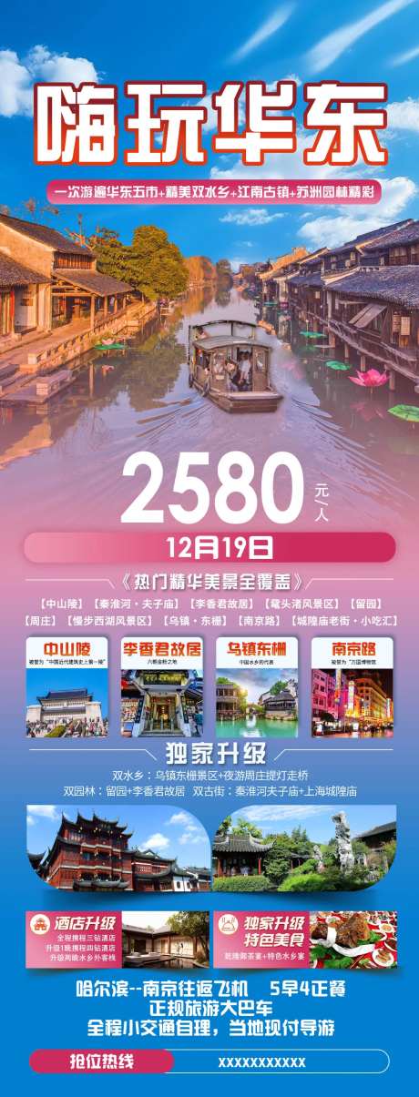 华东五市旅游海报 -采灵感-https://www.cailinggan.com/