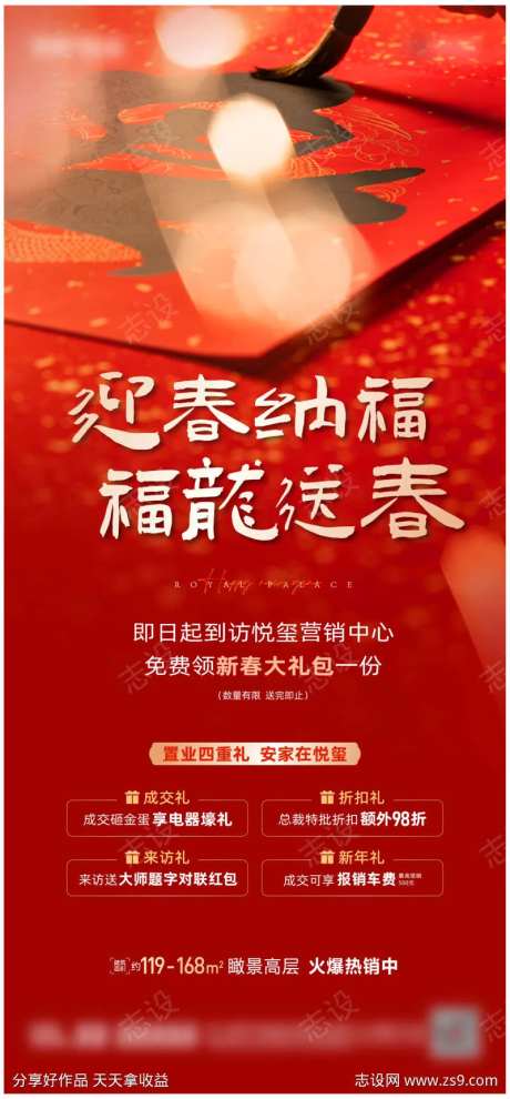 迎春纳福送对联活动单图-采灵感-https://www.cailinggan.com/