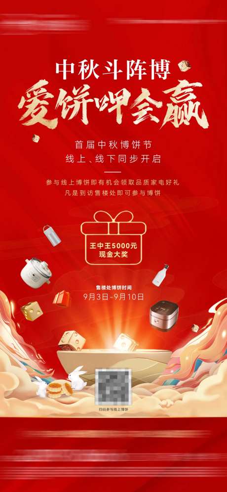 中秋博饼红色喜庆单图-采灵感-https://www.cailinggan.com/