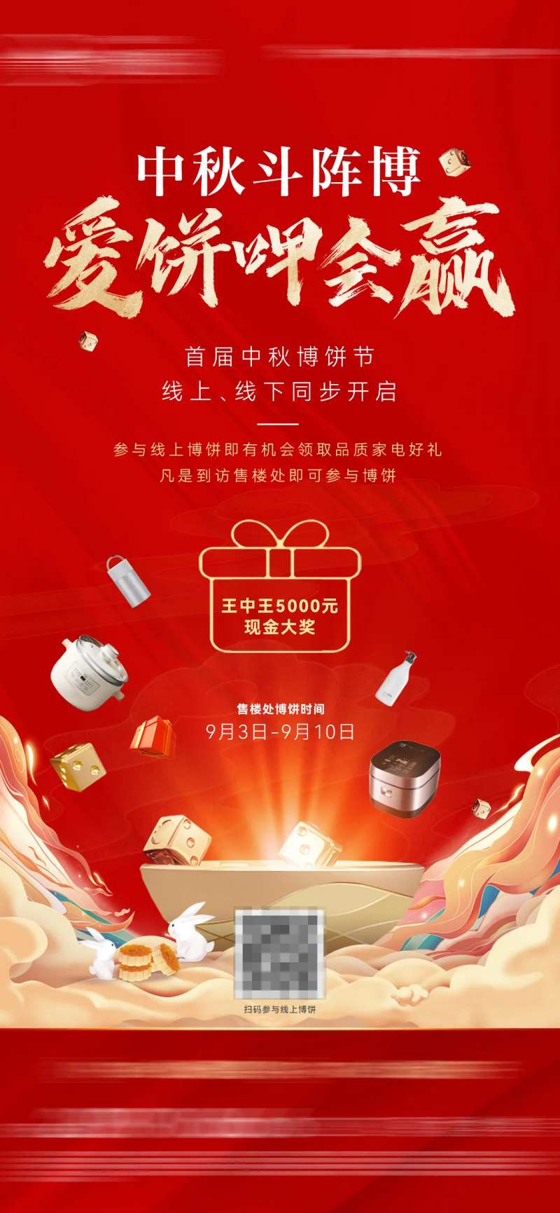 中秋博饼红色喜庆单图-采灵感-cailinggan.com
