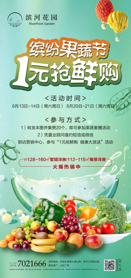 地产缤纷水果节暖场活动-采灵感-https://www.cailinggan.com/