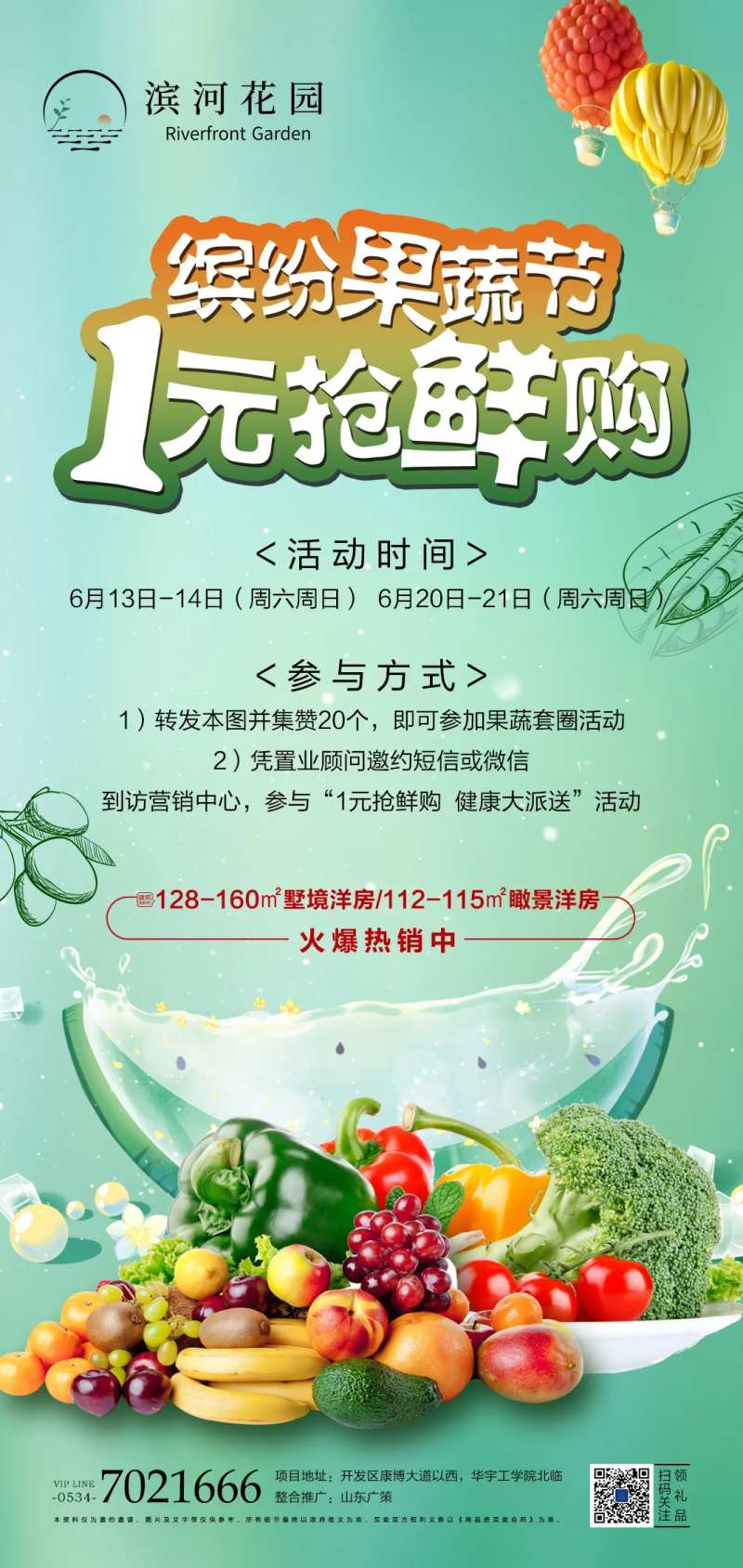 地产缤纷水果节暖场活动-采灵感-cailinggan.com