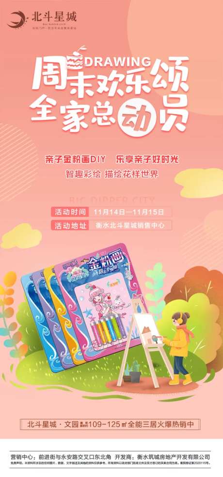 地产金粉画DIY活动海报-采灵感-https://www.cailinggan.com/
