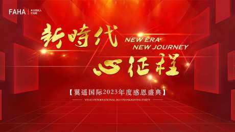 2023年会新征程主背景-采灵感-https://www.cailinggan.com/