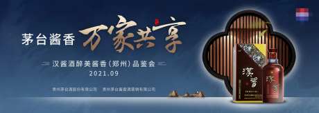 茅台酱香万家共享主画面-采灵感-https://www.cailinggan.com/
