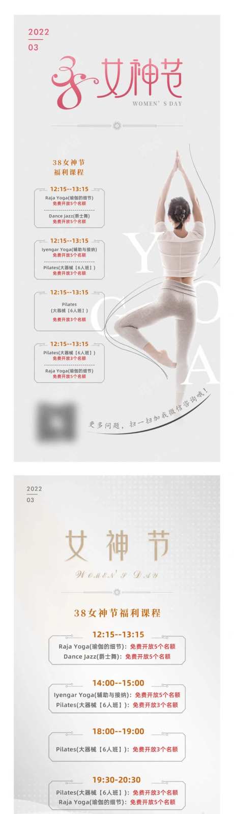 38女神节瑜伽馆健身活动海报-采灵感-https://www.cailinggan.com/