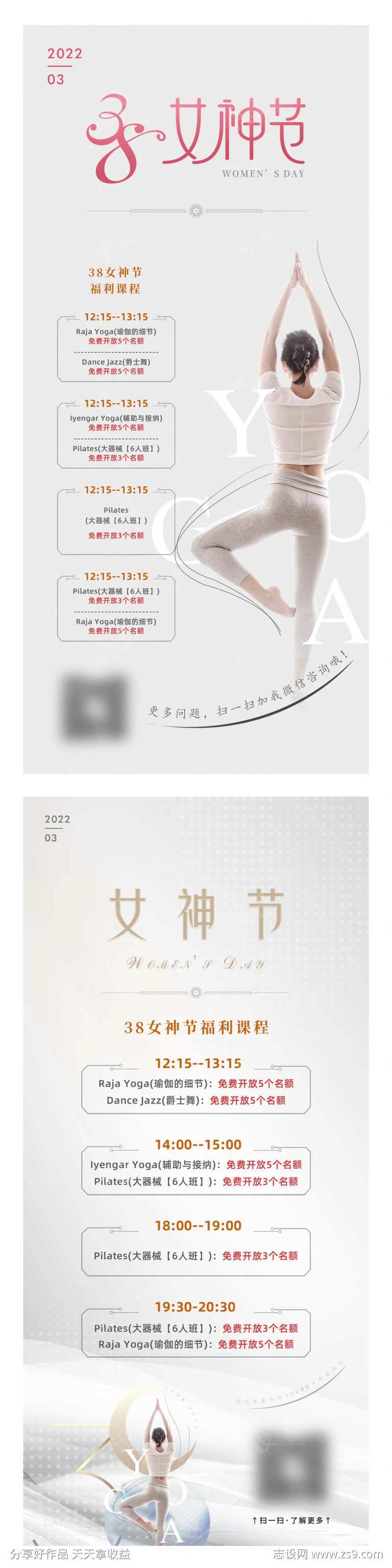 38女神节瑜伽馆健身活动海报-采灵感-cailinggan.com
