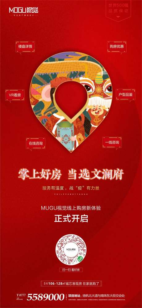 地产红金线上看房移动端海报-采灵感-https://www.cailinggan.com/