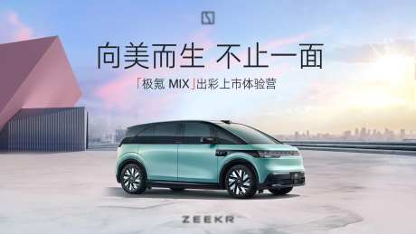 汽车上市体验营主KV-采灵感-https://www.cailinggan.com/