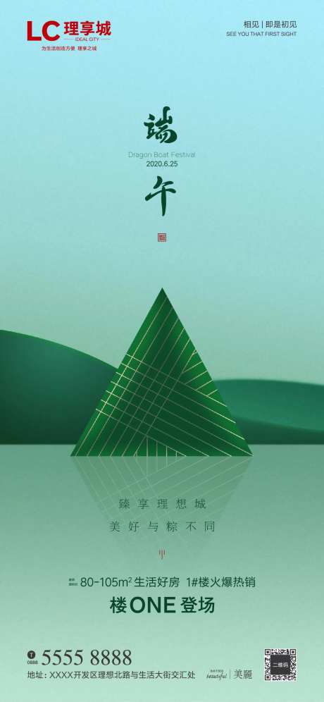 房地产经典端午节日海报-采灵感-https://www.cailinggan.com/