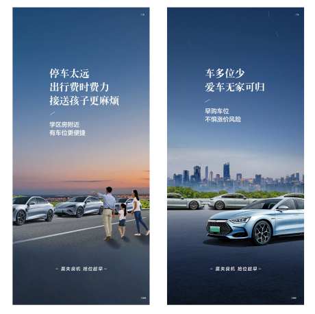 地产车位痛点价值点系列海报-采灵感-https://www.cailinggan.com/