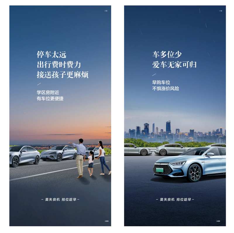 地产车位痛点价值点系列海报-采灵感-cailinggan.com