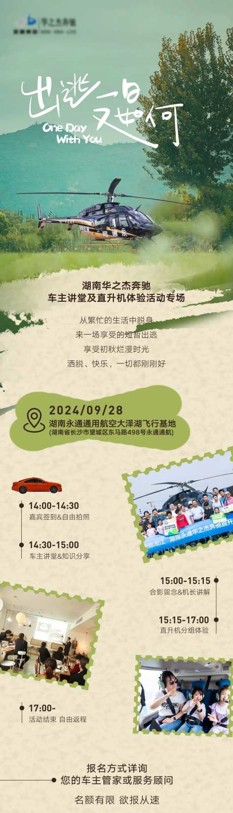 直升机体验活动邀约长图-采灵感-https://www.cailinggan.com/