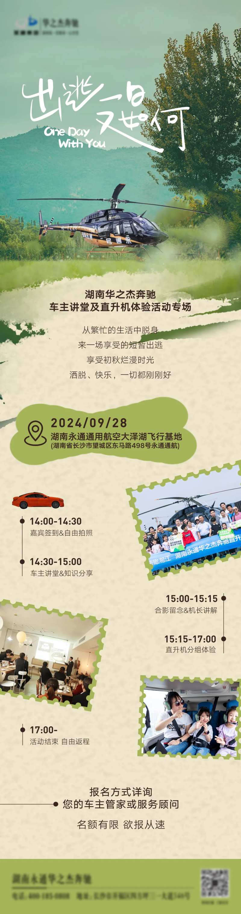 直升机体验活动邀约长图-采灵感-cailinggan.com