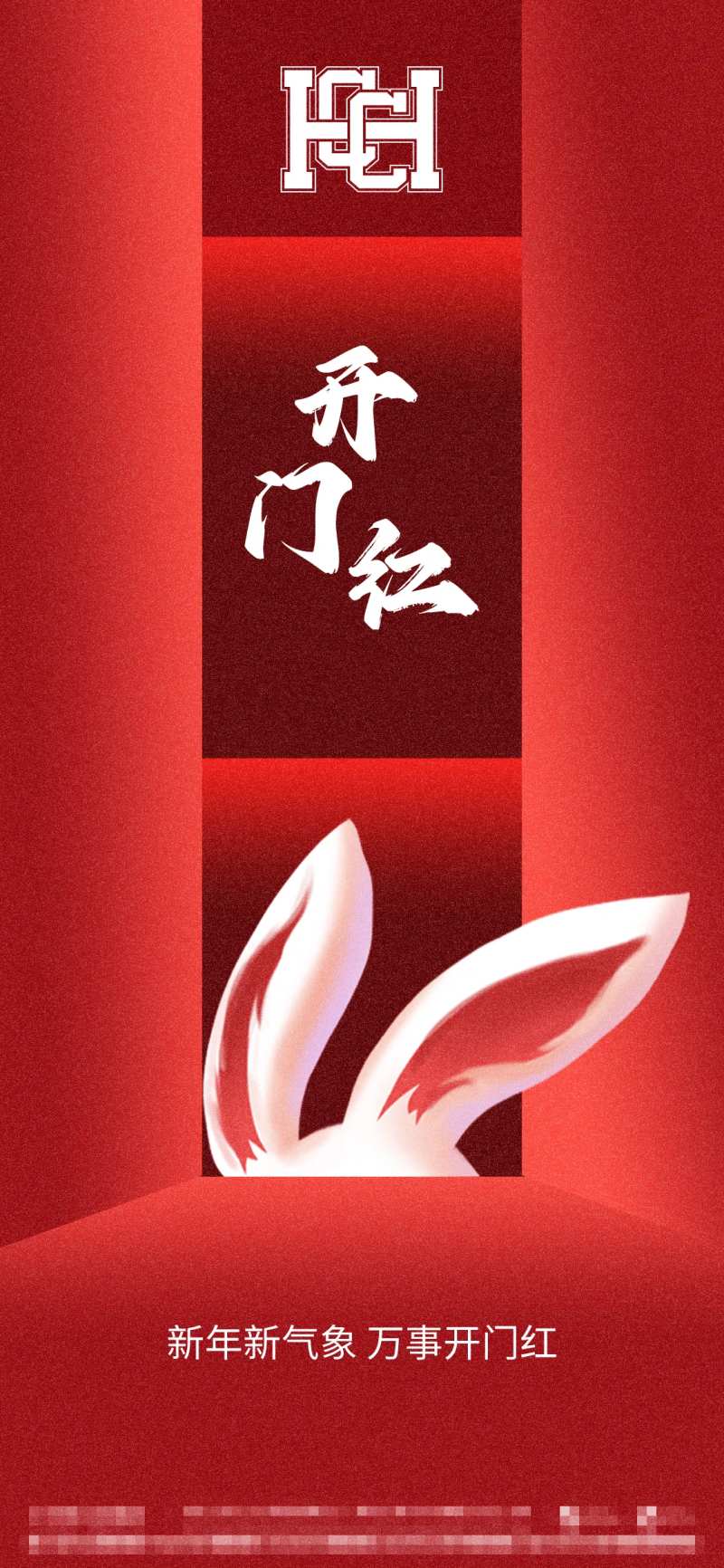 红色开门红海报-采灵感-cailinggan.com