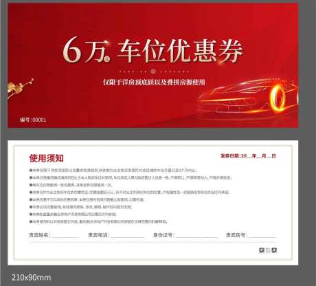 房地产车位热销劵-采灵感-https://www.cailinggan.com/