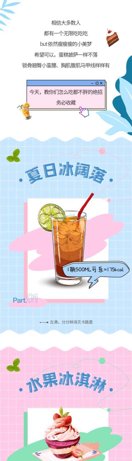 运动燃烧卡路里长图海报-采灵感-https://www.cailinggan.com/
