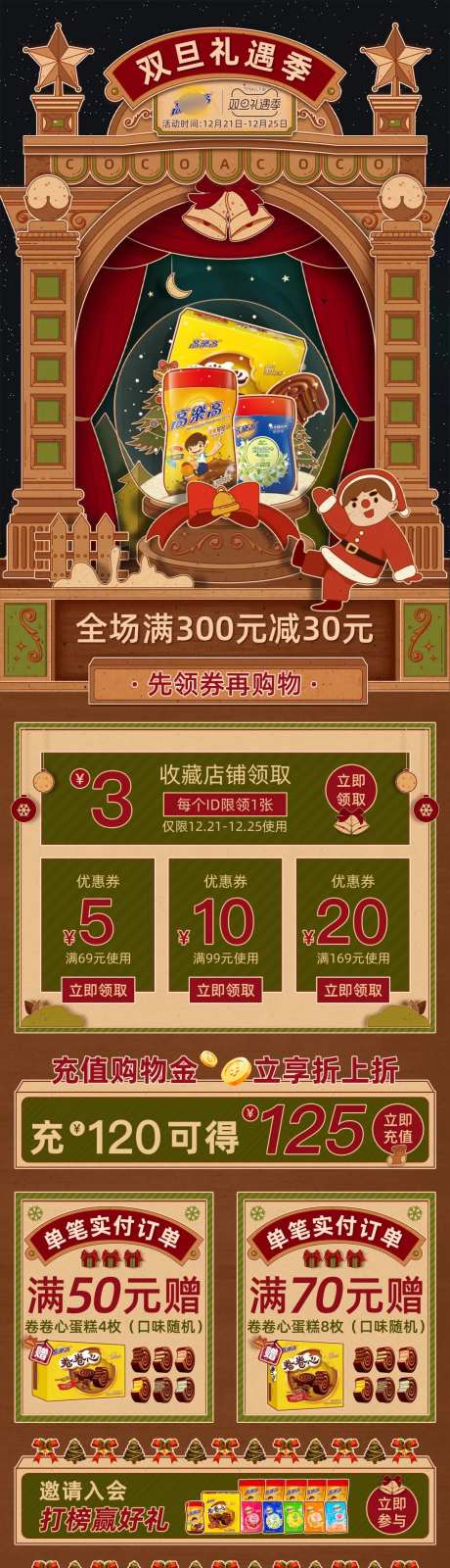 双旦礼遇季-采灵感-https://www.cailinggan.com/