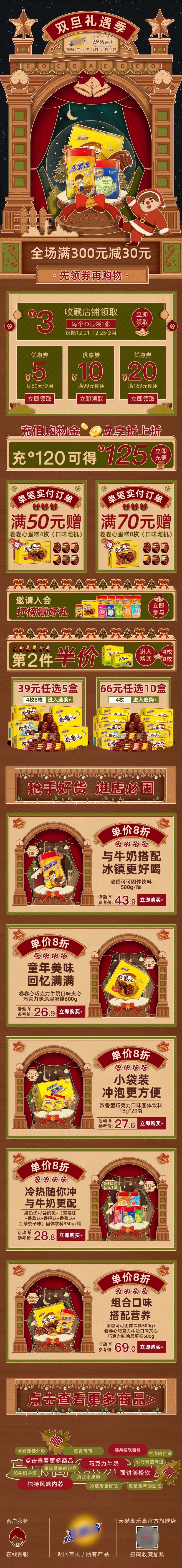 双旦礼遇季-采灵感-cailinggan.com