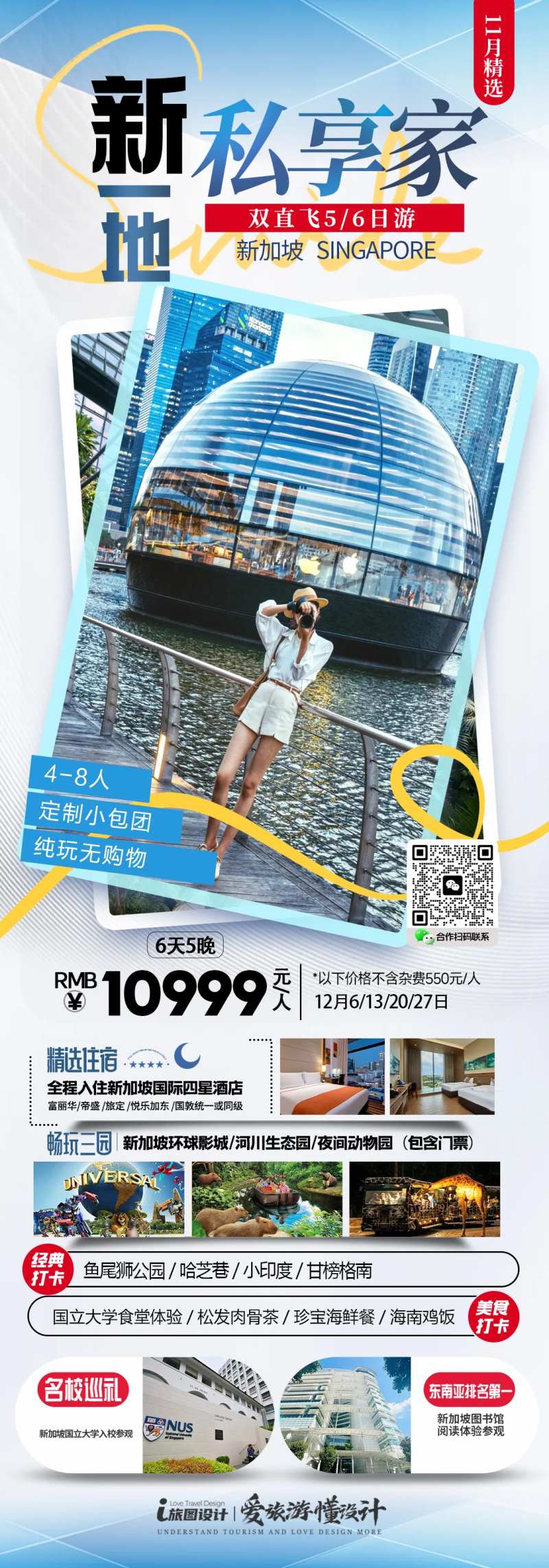 新马旅游私人订制-采灵感-cailinggan.com