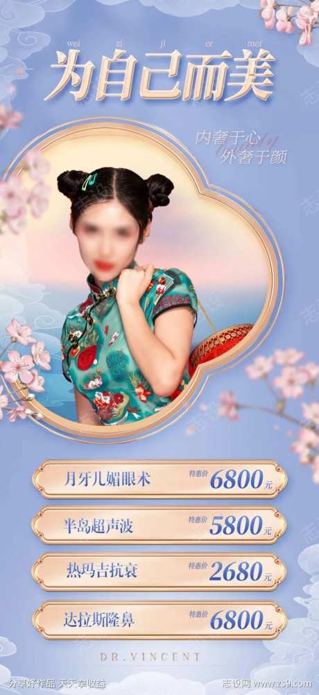 医美国潮海报-采灵感-cailinggan.com