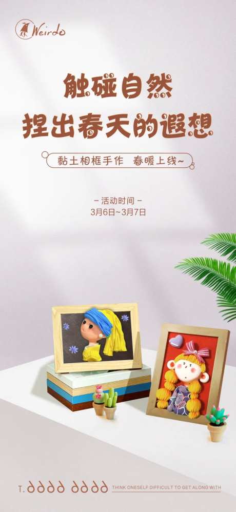 黏土画相框DIYI暖场活动海报-采灵感-https://www.cailinggan.com/