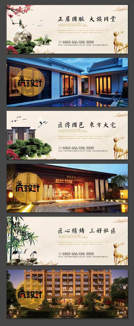 新中式地产围挡-采灵感-cailinggan.com