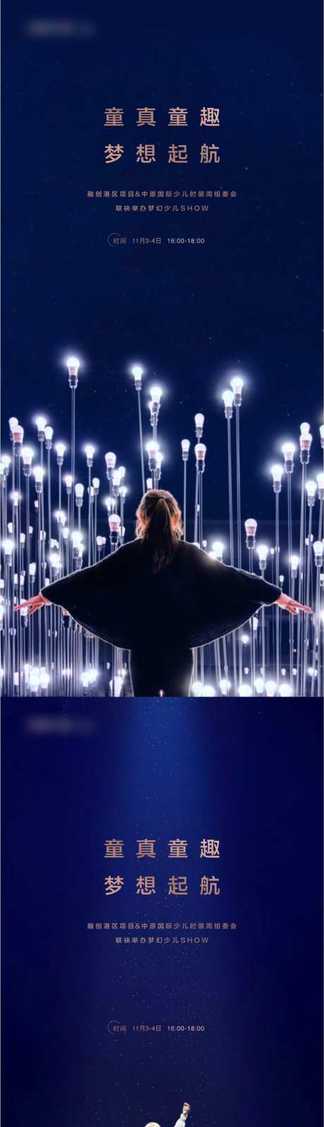 少儿模特灯光舞台蓝金系列海报-采灵感-https://www.cailinggan.com/