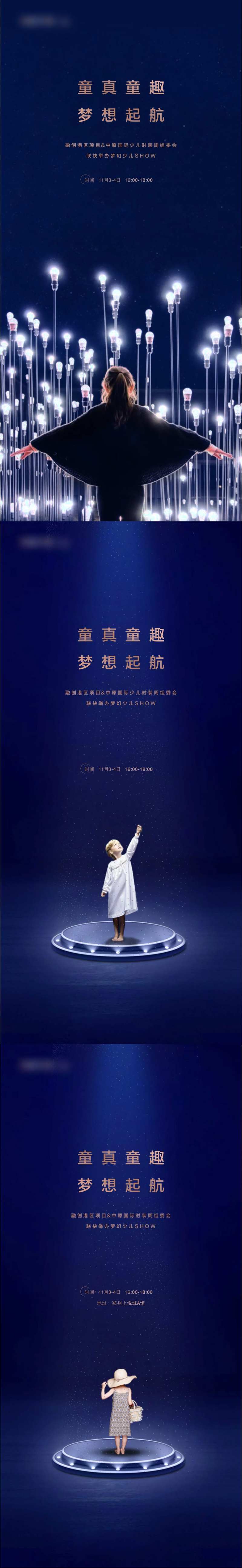 少儿模特灯光舞台蓝金系列海报-采灵感-cailinggan.com