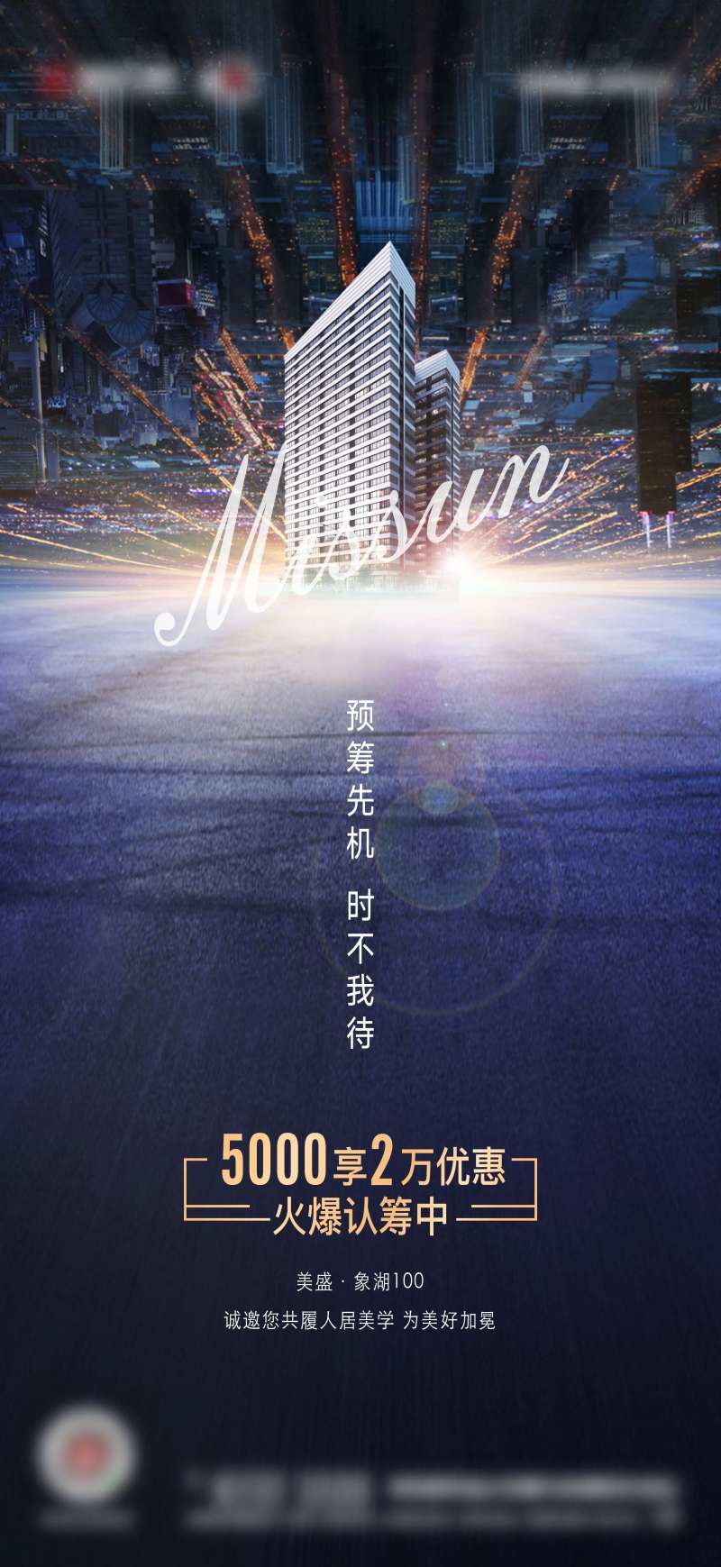 地产政策楼体刷屏海报-采灵感-cailinggan.com