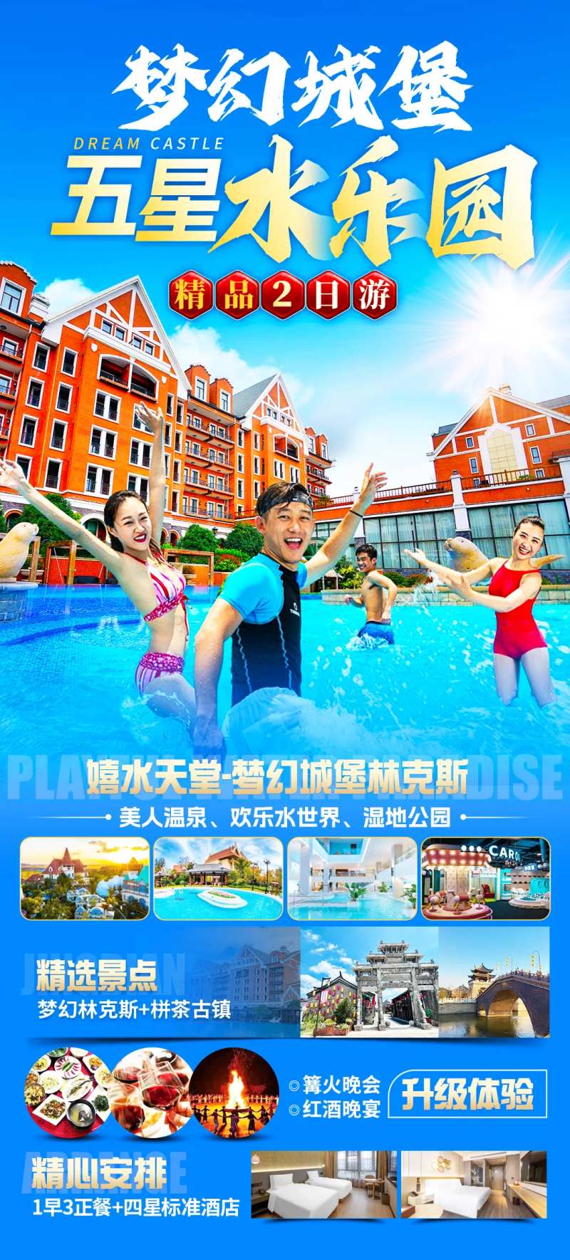 城堡水上乐园旅游海报-采灵感-cailinggan.com