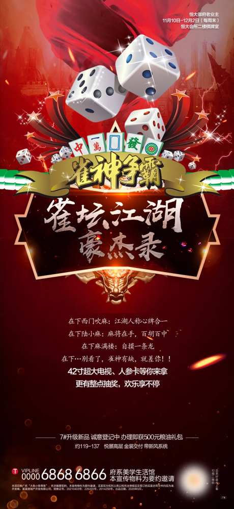 地产雀神大赛海报-采灵感-https://www.cailinggan.com/