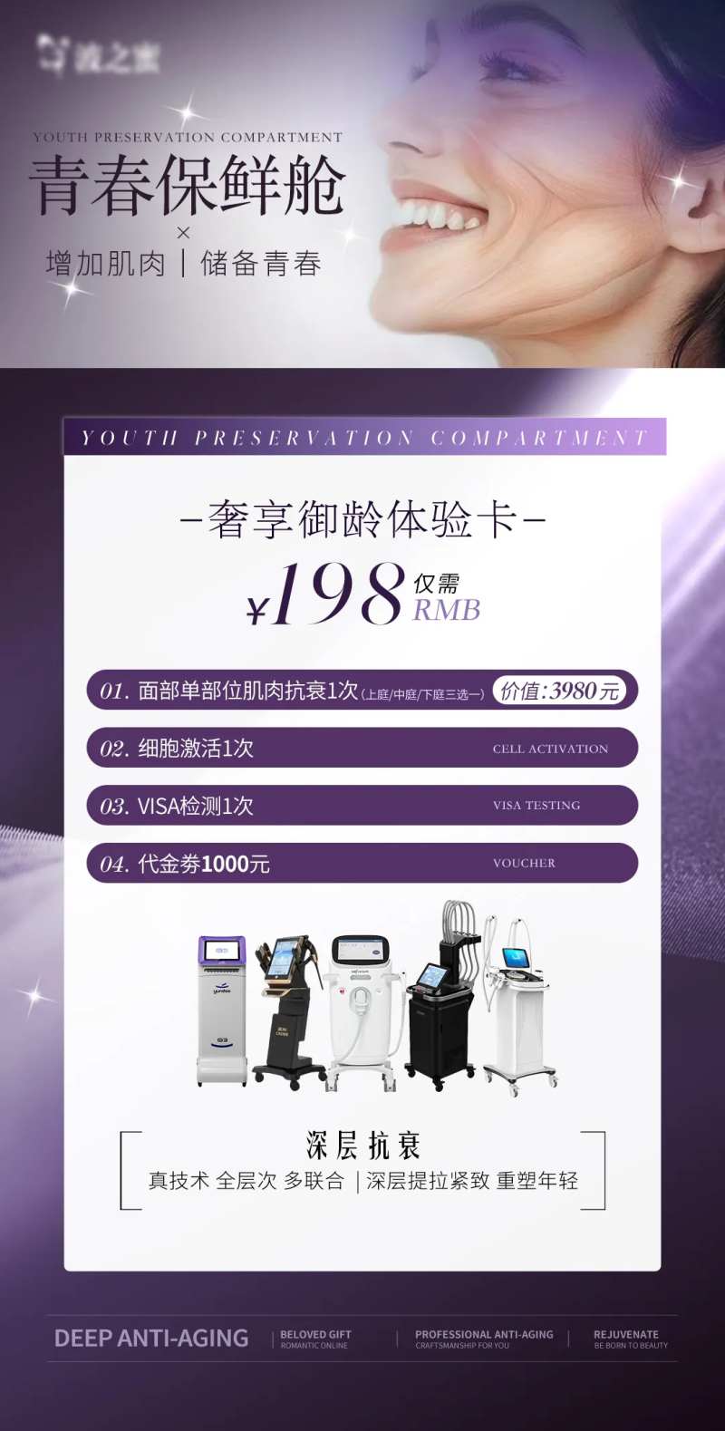 美业抗衰体验优惠护肤美容卡-采灵感-cailinggan.com