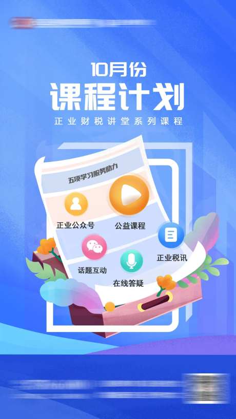 课程计划宣传海报-采灵感-https://www.cailinggan.com/