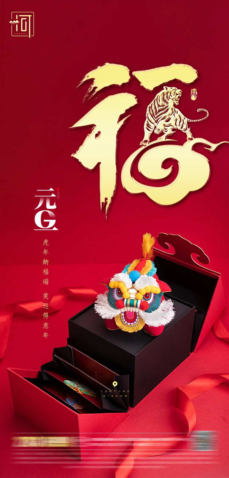 元旦新年海报-采灵感-cailinggan.com