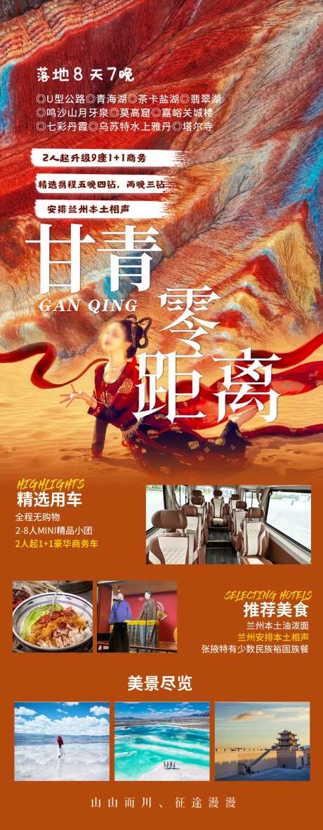 甘青零距离-采灵感-https://www.cailinggan.com/