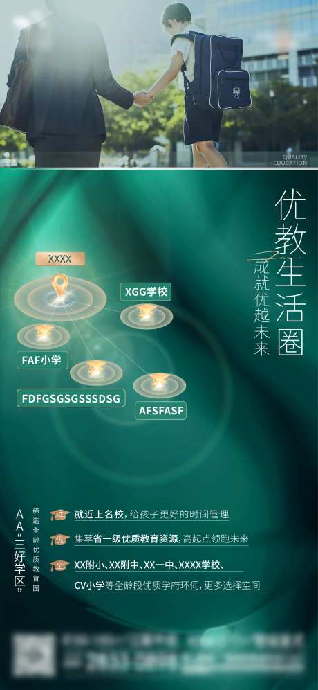教育利好价值点海报-采灵感-https://www.cailinggan.com/