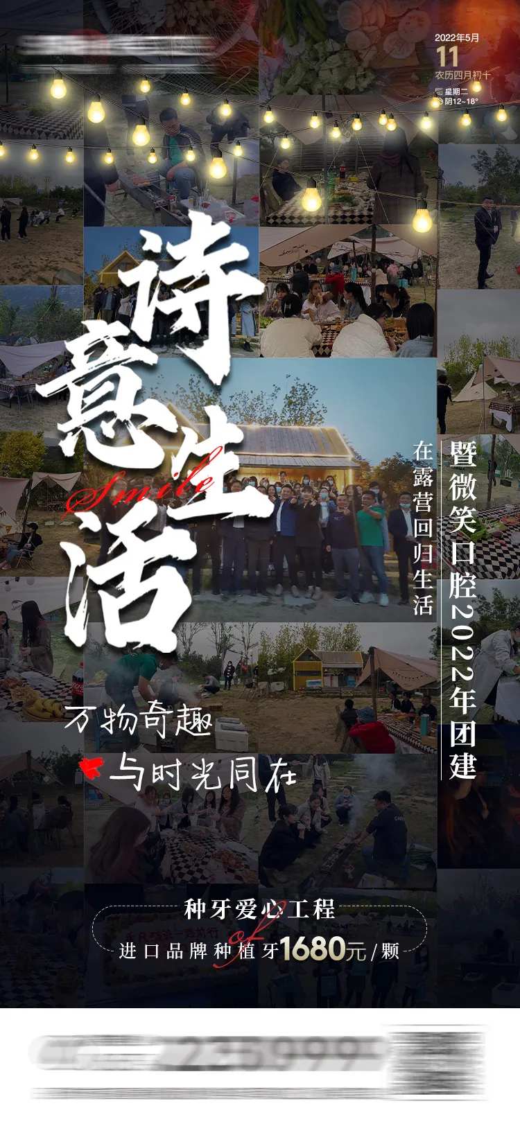 公司团建露营海报-采灵感-cailinggan.com