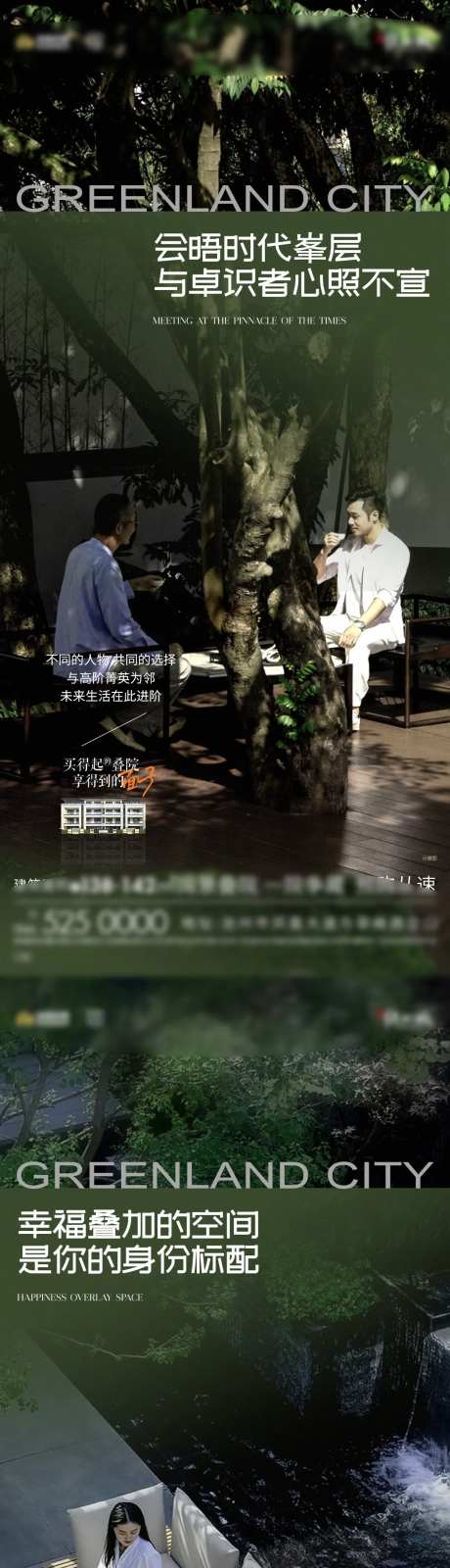 地产叠墅系列海报-采灵感-https://www.cailinggan.com/