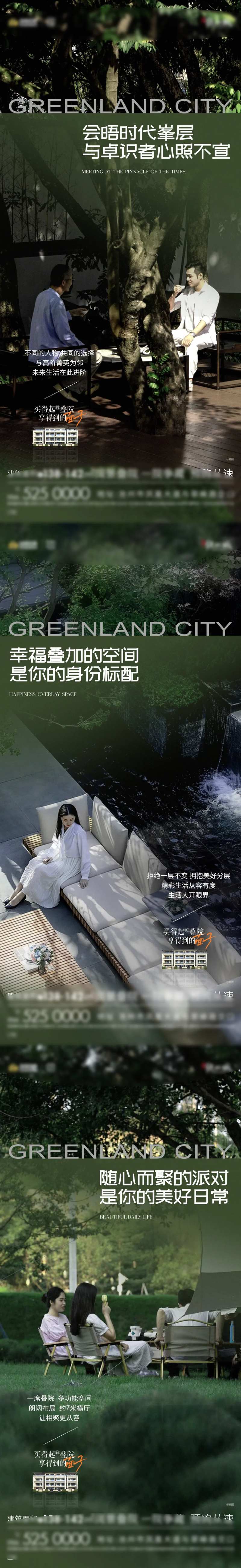 地产叠墅系列海报-采灵感-cailinggan.com