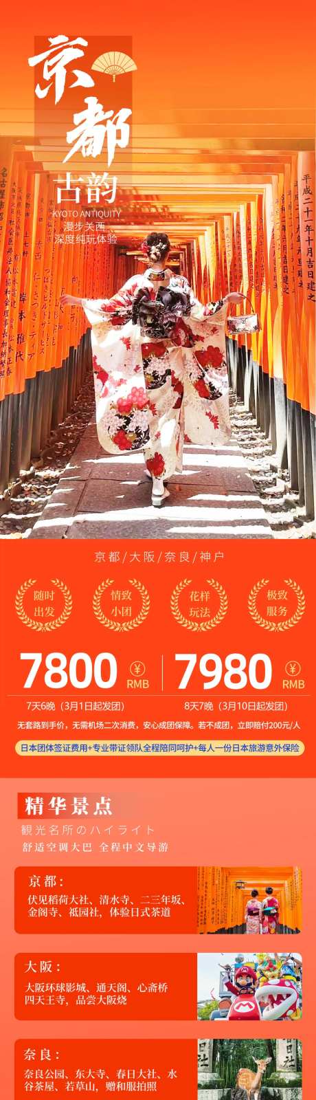 京都日本旅游长图海报-采灵感-https://www.cailinggan.com/