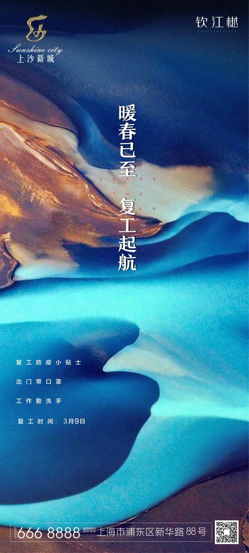 房地产复工抗疫纹理海报-采灵感-cailinggan.com