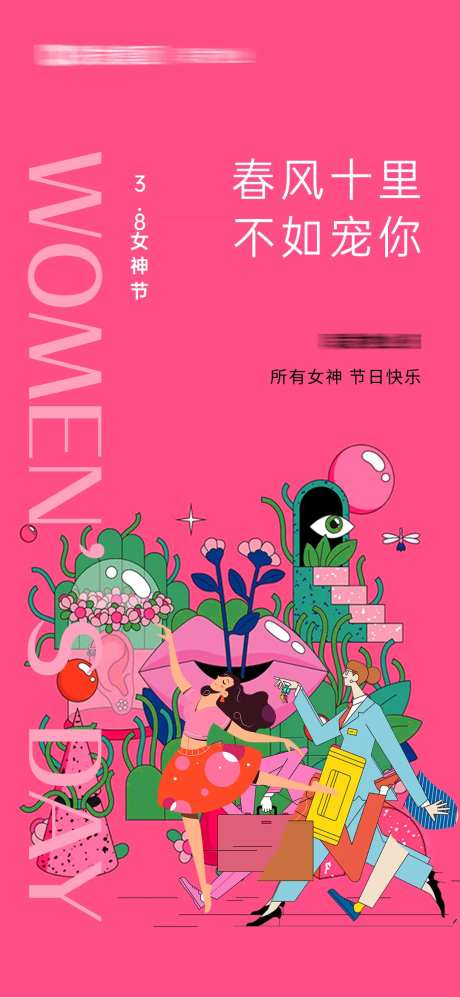 38女人节-采灵感-https://www.cailinggan.com/