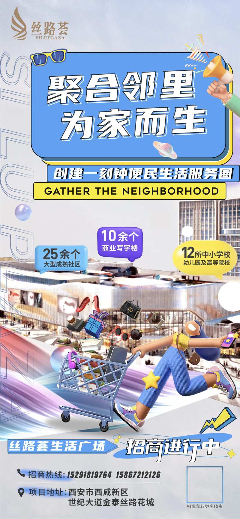 商业招商商场亮色-采灵感-cailinggan.com