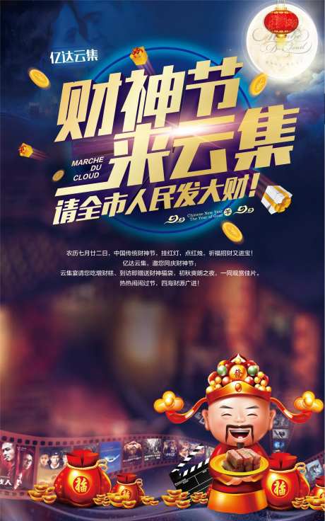 财神节海报-采灵感-https://www.cailinggan.com/