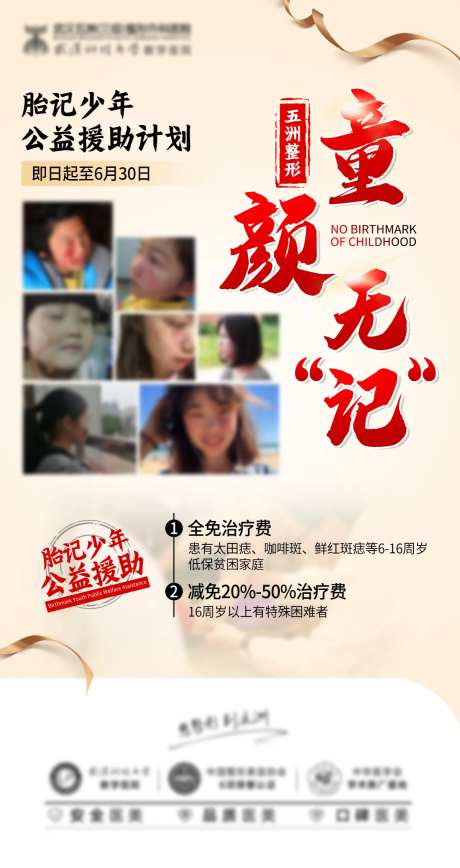 胎记少年公益海报-采灵感-https://www.cailinggan.com/
