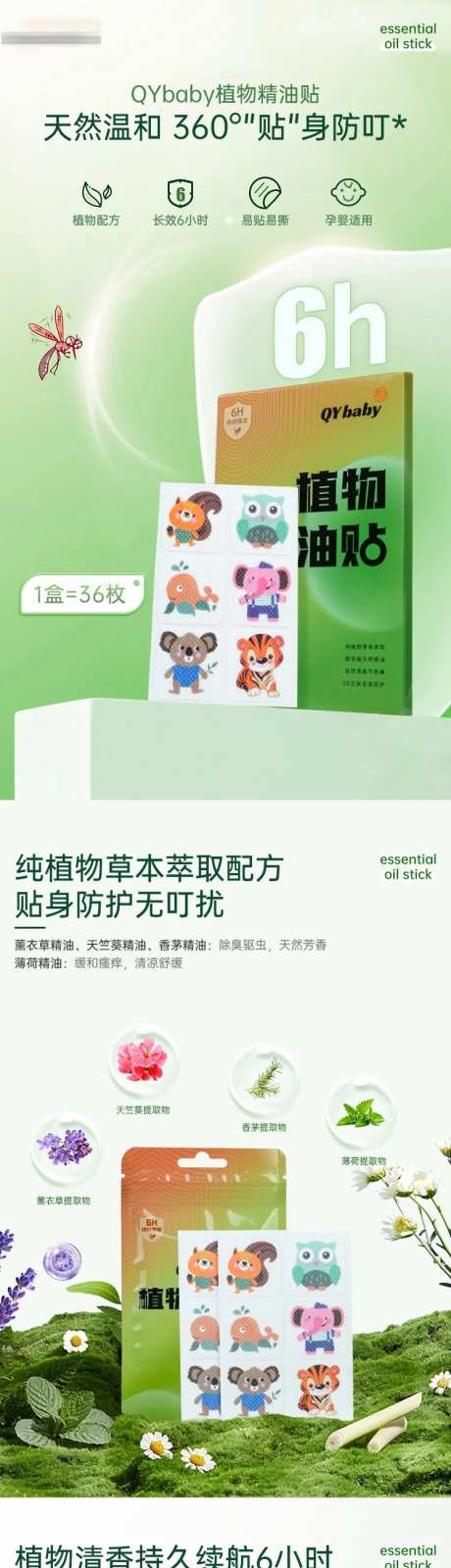 植物精油贴详情页-采灵感-https://www.cailinggan.com/